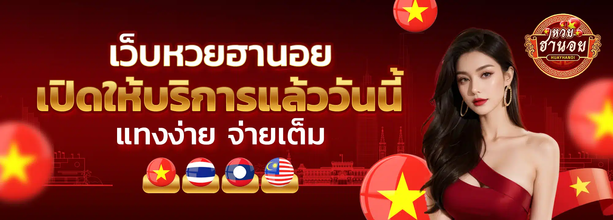 หวยฮานอย hd banner